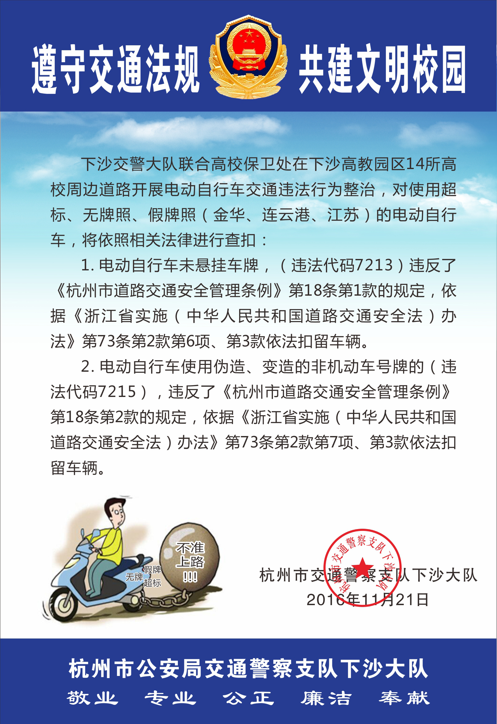 禁止电动车.jpg 禁止电动车.jpg